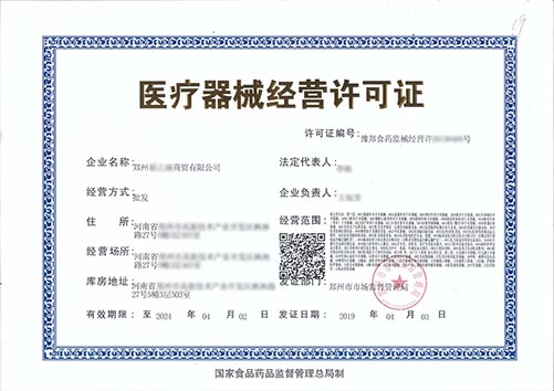 二三類醫(yī)療器械經(jīng)營許可/備案資質(zhì)辦理流程及所需資料、條件(圖1)