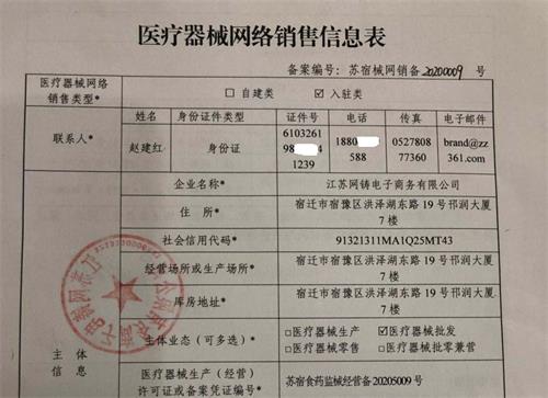 鄭州網(wǎng)上銷售醫(yī)療器械有什么要求？要辦理什么證件？(圖1)