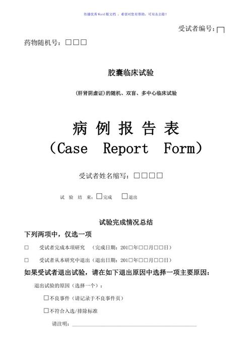 CRF表設(shè)計(jì)有哪些要求？CRF設(shè)計(jì)流程推薦(圖1)
