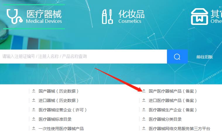 河南第一類醫(yī)療器械產(chǎn)品備案信息在哪里查詢？(圖4)