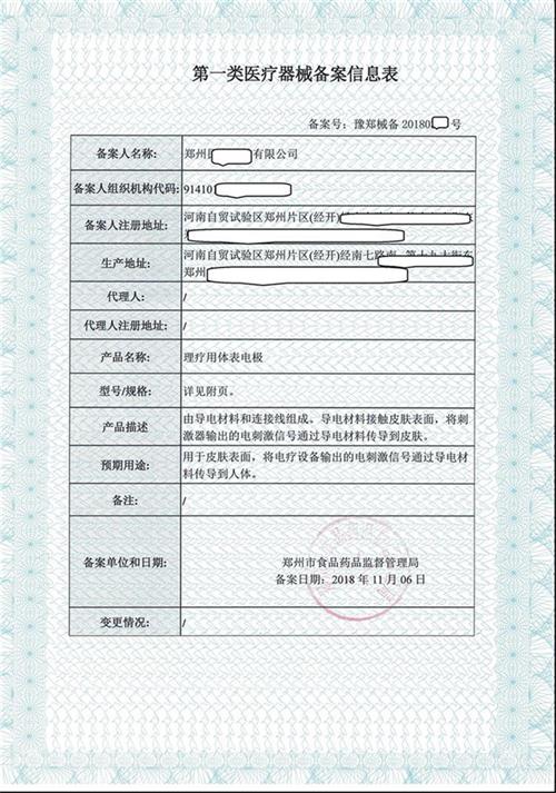 第一類醫(yī)療器械備案資料要求及說明
