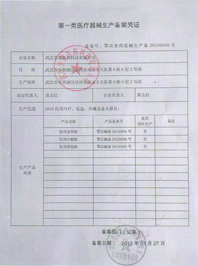 一類醫(yī)療器械生產(chǎn)備案憑證有效期幾年？(圖1)