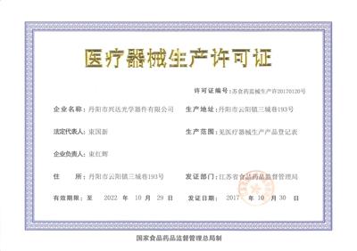 醫(yī)療器械生產許可證有效期為幾年？