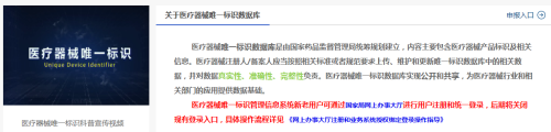 藥監(jiān)總局|醫(yī)療器械唯一標識數據庫正式上線(圖2)