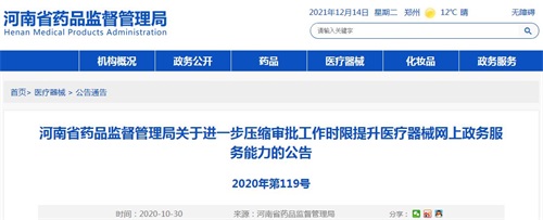 河南省藥品監(jiān)督管理局醫(yī)療器械產(chǎn)品注冊(cè)審批時(shí)限要多久？