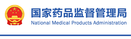 國家藥監(jiān)局關(guān)于發(fā)布醫(yī)療器械動物試驗研究注冊審查指導(dǎo)原則 第一部分：決策原則（2021年修訂版）等2項注冊審查指導(dǎo)原則的通告（2021年第75號）(圖1)