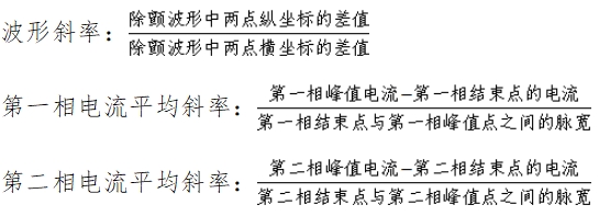 體外除顫產(chǎn)品注冊(cè)技術(shù)審查指導(dǎo)原則(2017年第6號(hào))(圖7) 體外除顫產(chǎn)品注冊(cè)技術(shù)審查指導(dǎo)原則(2017年第6號(hào))(圖7)