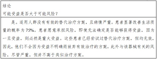 醫(yī)療器械產(chǎn)品受益-風(fēng)險(xiǎn)判定技術(shù)指導(dǎo)原則（2023修訂版）（2023年第25號）(圖12)