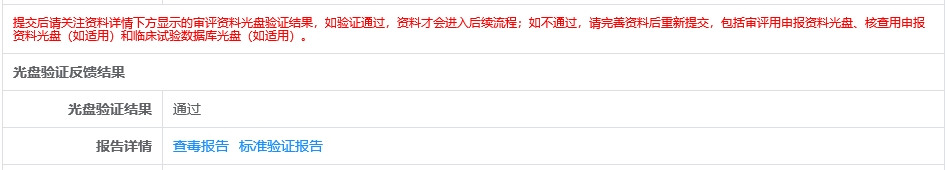藥審中心電子申報資料網(wǎng)上預約系統(tǒng)操作流程要求及注意事項(圖10)