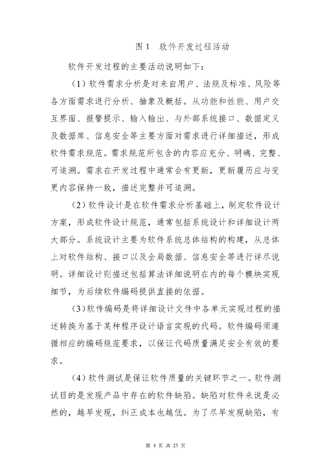 【上?！酷t(yī)療器械獨立軟件現(xiàn)場核查指南發(fā)布(圖4)