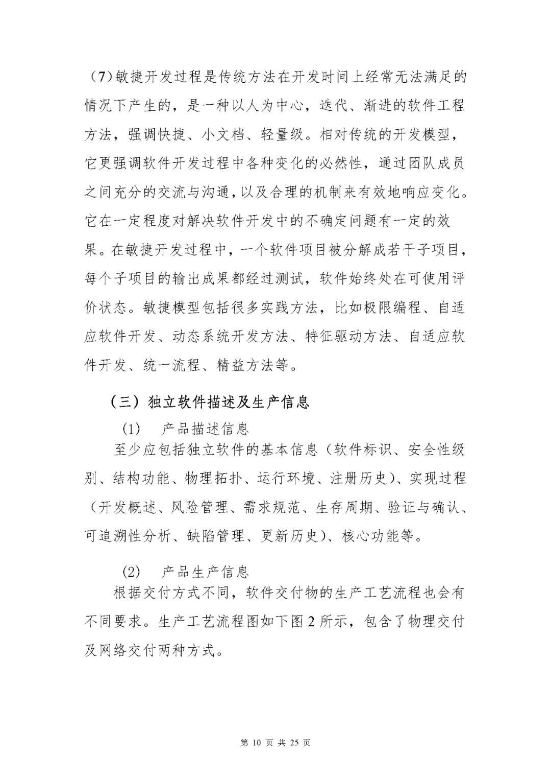 【上海】醫(yī)療器械獨立軟件現(xiàn)場核查指南發(fā)布(圖10)