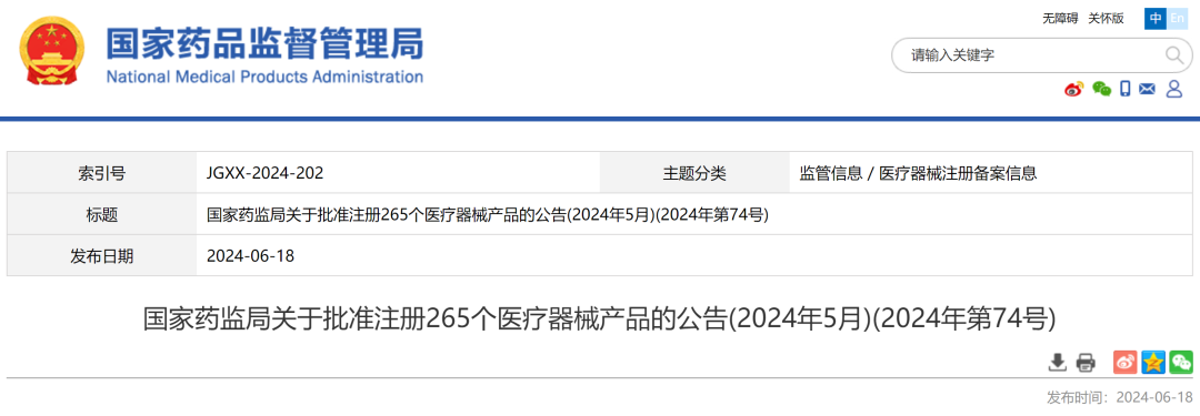 5月，國家藥監(jiān)局批準(zhǔn)注冊(cè)265個(gè)醫(yī)療器械產(chǎn)品(圖1)