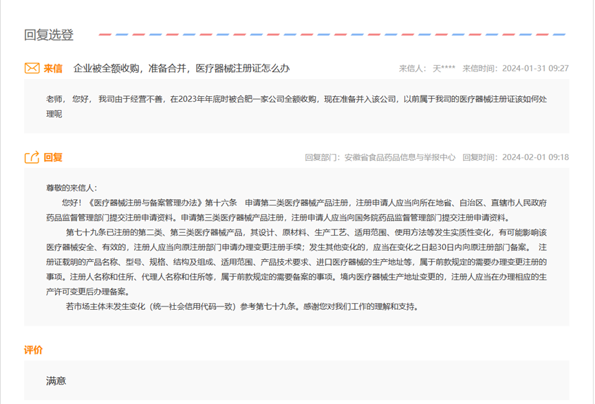 企業(yè)被收購(gòu)，醫(yī)療器械注冊(cè)證可以轉(zhuǎn)移嗎？(圖2)