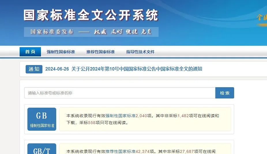 【建議收藏】五個常用的醫(yī)療器械標準查詢網(wǎng)站(圖2)