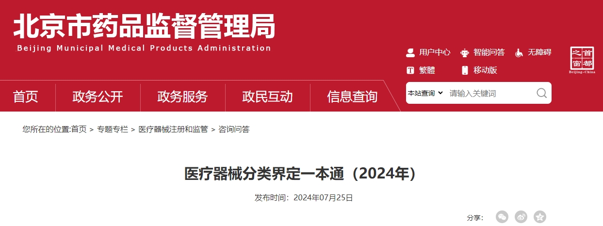 【官方文件】一篇看懂醫(yī)療器械分類界定如何進行(圖1)