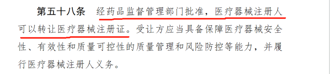 醫(yī)療器械注冊證可以轉(zhuǎn)讓了，利好誰！(圖2)