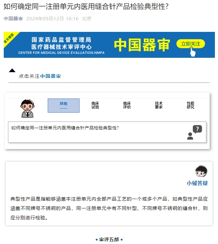 如何確定同一注冊單元內醫(yī)用縫合針產品檢驗典型性？(圖1)
