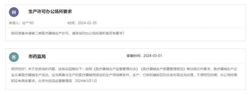 申請(qǐng)醫(yī)療器械生產(chǎn)許可對(duì)辦公場(chǎng)所面積有要求嗎？(圖2)
