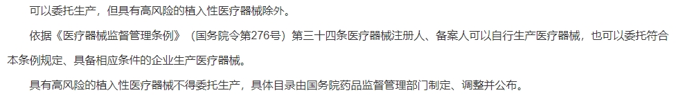 醫(yī)療器械可以委托生產(chǎn)嗎？(圖2)