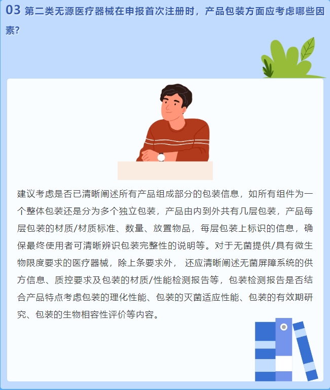 二類無源醫(yī)療器械首次注冊，產(chǎn)品包裝方面應(yīng)考慮哪些因素？(圖2)