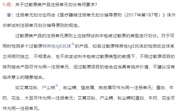 關(guān)于過(guò)敏原類產(chǎn)品注冊(cè)單元?jiǎng)澐钟泻我螅?圖2)