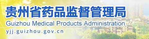 貴州省藥監(jiān)局12月共批準(zhǔn)注冊(cè)醫(yī)療器械產(chǎn)品24個(gè)，含延注17個(gè)(圖1)