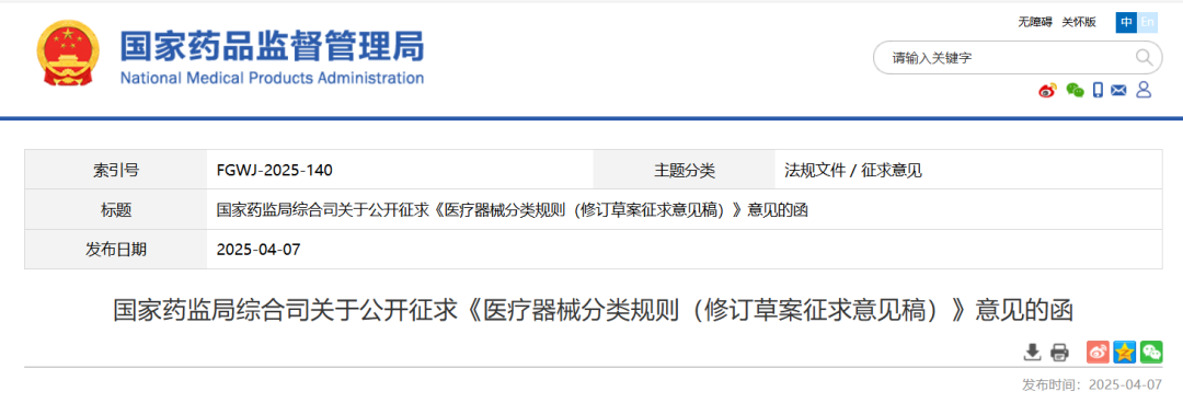 【今日頭條】醫(yī)療器械分類規(guī)則大調(diào)整（內(nèi)含對比）(圖1)