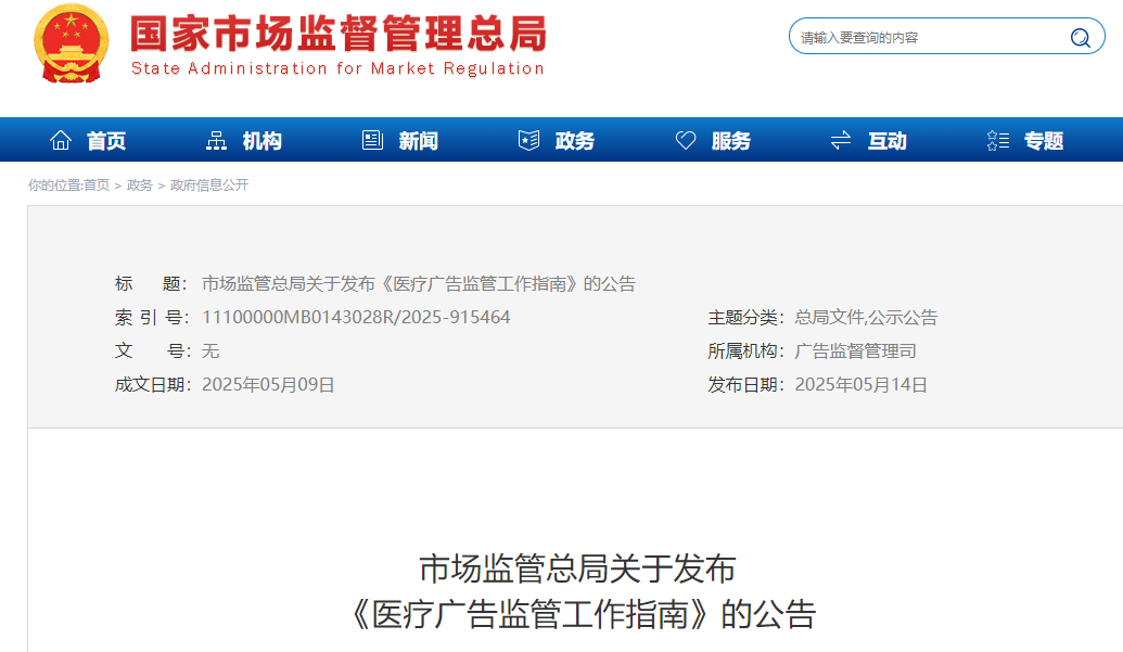 首次明確7類 “不予處罰” 情形！最新醫(yī)療廣告監(jiān)管指南發(fā)布，這類情形依法從重處罰(圖1)