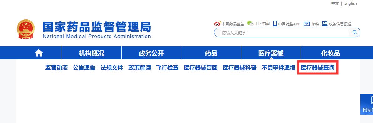醫(yī)療器械三證是哪三證，如何查詢？(圖4)