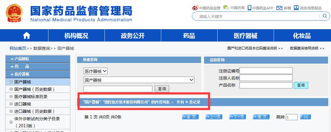 醫(yī)療器械三證是哪三證，如何查詢？(圖2)