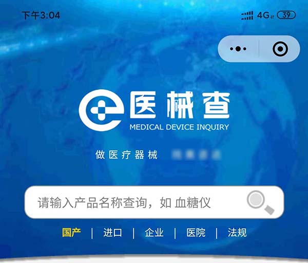 國內(nèi)外已上市醫(yī)療器械產(chǎn)品注冊信息查詢方法(圖6)