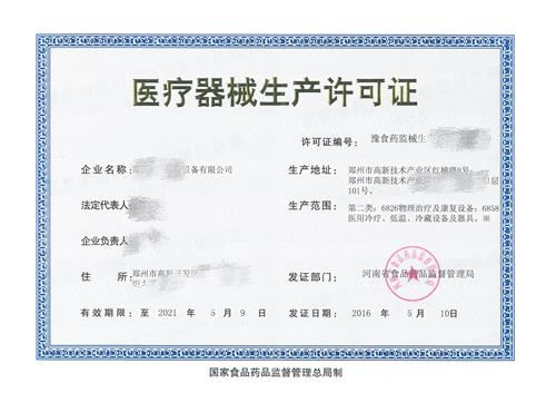 如何注冊(cè)醫(yī)療器械生產(chǎn)廠(chǎng)家？醫(yī)療器械生產(chǎn)企業(yè)公司辦理流程(圖1)