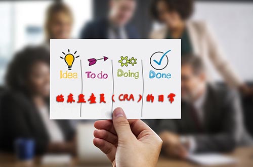 CRA的日常是什么樣的？擺正心態(tài)再迎挑戰(zhàn)(圖1)