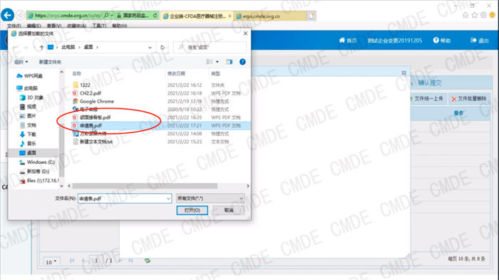 醫(yī)療器械注冊電子申報(bào)關(guān)聯(lián)提交操作流程(圖14)
