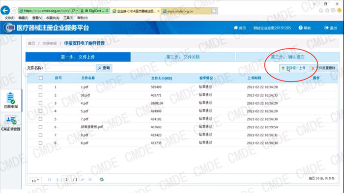 醫(yī)療器械注冊電子申報(bào)關(guān)聯(lián)提交操作流程(圖17)
