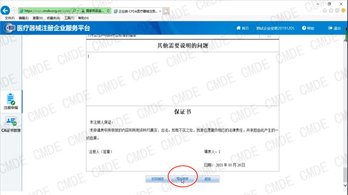 醫(yī)療器械注冊電子申報(bào)關(guān)聯(lián)提交操作流程(圖6)