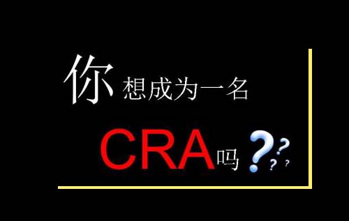 無(wú)經(jīng)驗(yàn)怎么入行CRA？入行CRA的硬性條件有哪些？(圖2)