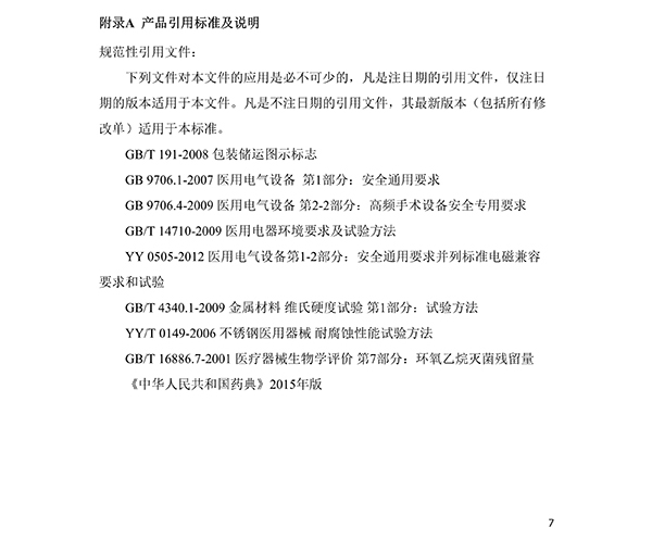 消融電極高頻消融電刀產(chǎn)品技術(shù)要求(圖8)