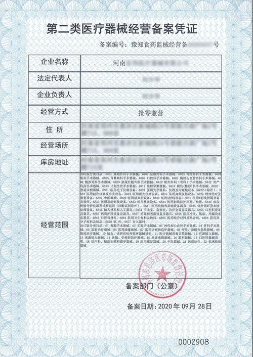 鄭州二類(lèi)醫(yī)療器械經(jīng)營(yíng)備案辦理流程(圖1)
