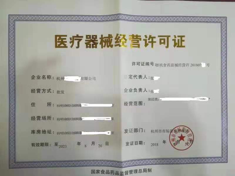 怎樣辦理醫(yī)療器械經(jīng)營許可證？(圖2)