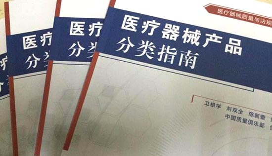 如何界定醫(yī)療器械產(chǎn)品的類別？醫(yī)療器械分類界定申請流程(圖1)
