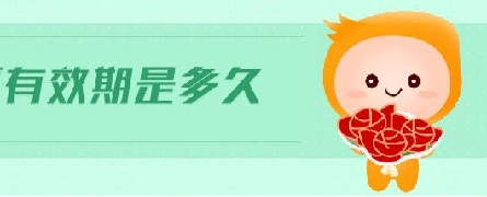 如何通過實(shí)驗(yàn)確定醫(yī)療器械使用期限？(圖1)