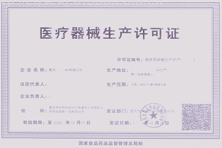 醫(yī)療器械生產(chǎn)許可證怎么辦理？(圖1)