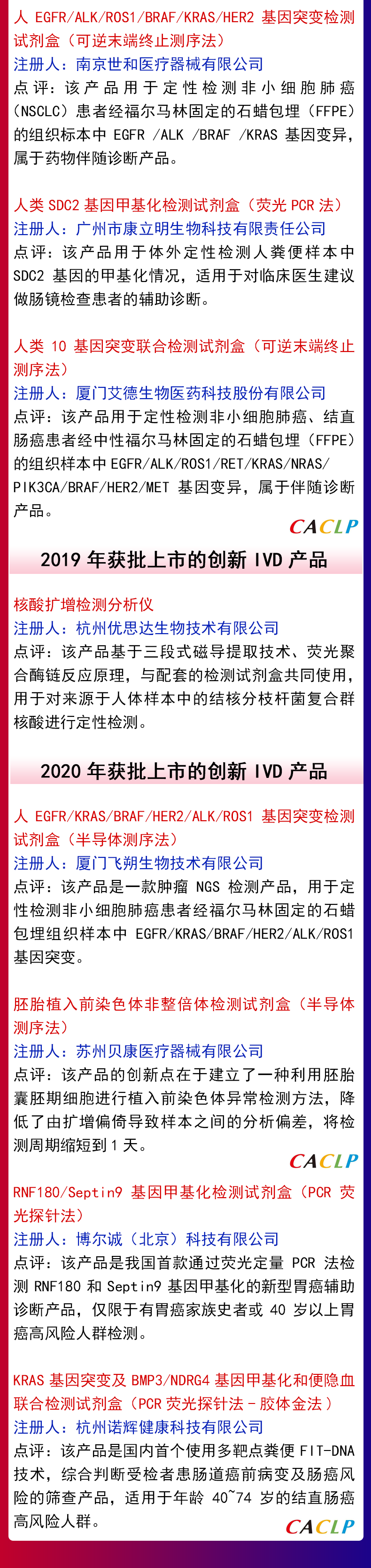 20個通過創(chuàng)新醫(yī)療器械特別審查上市的體外診斷IVD產品大盤點（2014年-2020年）(圖2)