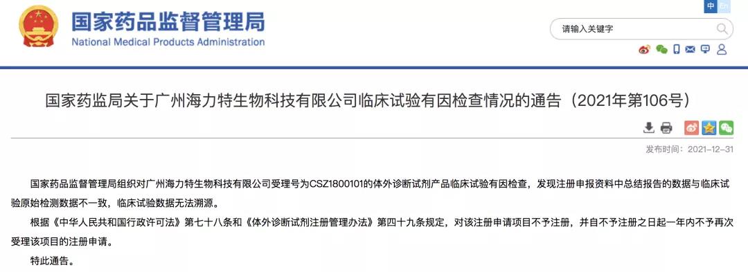 體外診斷試劑臨床試驗(yàn)數(shù)據(jù)造假行為，怎么處罰？