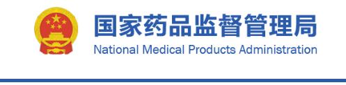 國(guó)家藥監(jiān)局關(guān)于發(fā)布骨科手術(shù)器械通用名稱(chēng)命名指導(dǎo)原則等5項(xiàng)指導(dǎo)原則的通告(2020年第79號(hào))(圖1) 國(guó)家藥監(jiān)局關(guān)于發(fā)布骨科手術(shù)器械通用名稱(chēng)命名指導(dǎo)原則等5項(xiàng)指導(dǎo)原則的通告(2020年第79號(hào))(圖1)