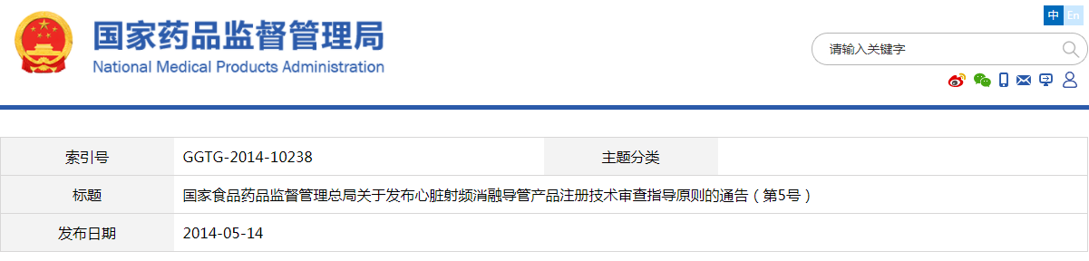 心臟射頻消融導(dǎo)管產(chǎn)品注冊技術(shù)審查指導(dǎo)原則(2014年第5號)(圖1) 心臟射頻消融導(dǎo)管產(chǎn)品注冊技術(shù)審查指導(dǎo)原則(2014年第5號)(圖1)
