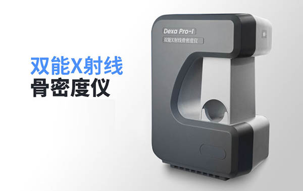 雙能X射線骨密度儀注冊技術(shù)審查指導(dǎo)原則(2019年第10號)(圖1) 雙能X射線骨密度儀注冊技術(shù)審查指導(dǎo)原則(2019年第10號)(圖1)