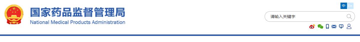 國(guó)家藥監(jiān)局關(guān)于修改一次性使用無菌導(dǎo)尿管(包)說明書等有關(guān)內(nèi)容的公告(2019年第94號(hào))(圖1)