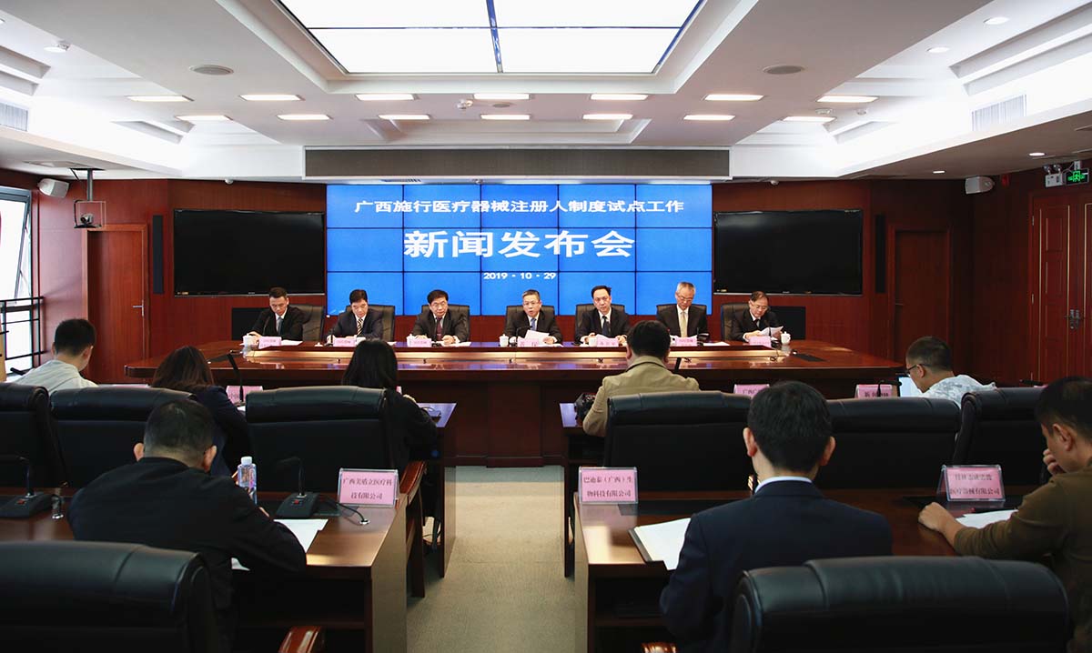 廣西醫(yī)療器械注冊(cè)人制度試點(diǎn)工作正式啟動(dòng)(圖2) 廣西醫(yī)療器械注冊(cè)人制度試點(diǎn)工作正式啟動(dòng)(圖2)